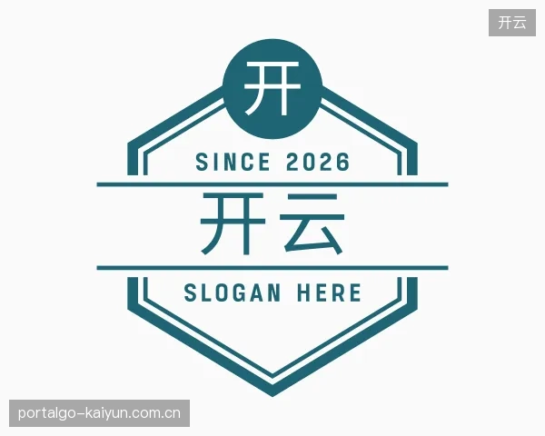 解读开云部门